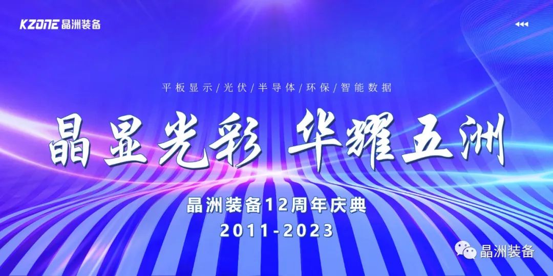 晶显光彩·华耀五洲 | 门徒娱乐十二周年庆典主题团建